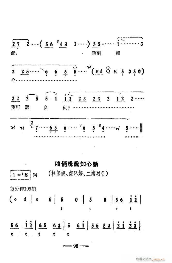 朝阳沟 豫剧唱腔集 电影版 051 100(豫剧曲谱)48