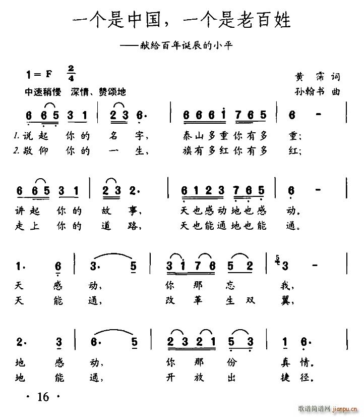 一个是中国 一个是老百姓(十字及以上)1