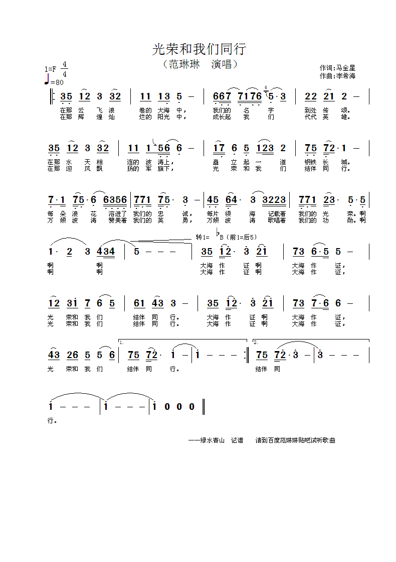 光荣和我们同行(七字歌谱)1