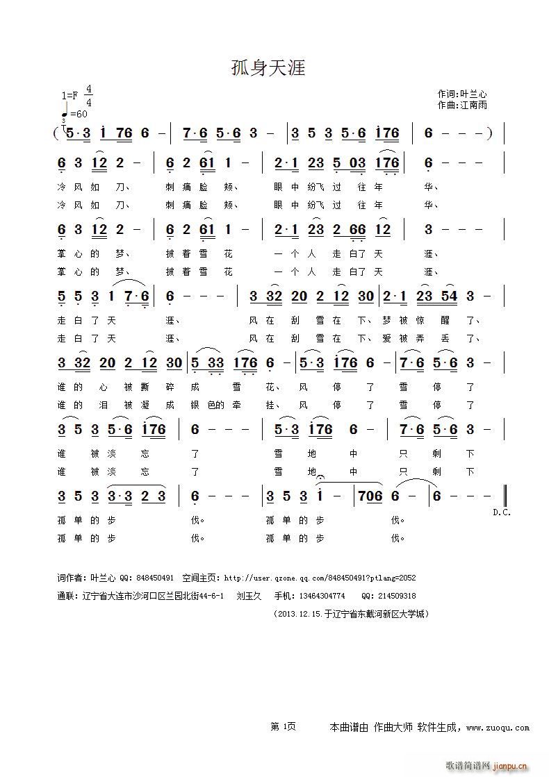 孤身天涯(四字歌谱)1