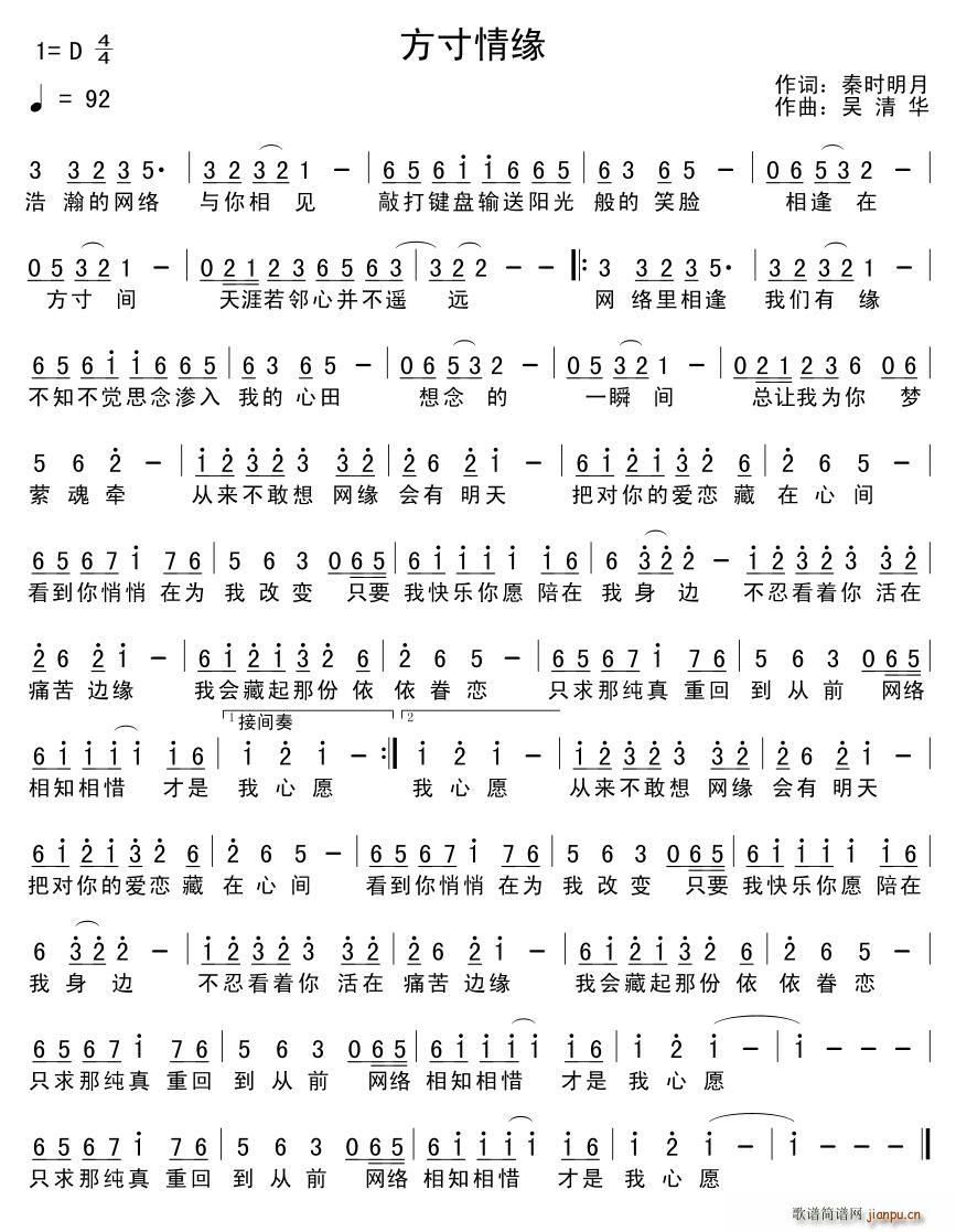 方寸情缘(四字歌谱)1