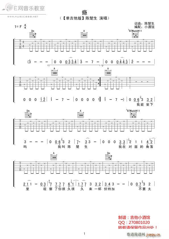 瘾 陈楚生(吉他谱)1
