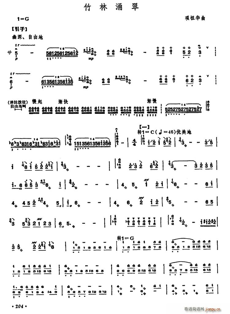 竹林涌翠(四字歌谱)1