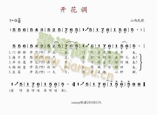 开花调(三字歌谱)1