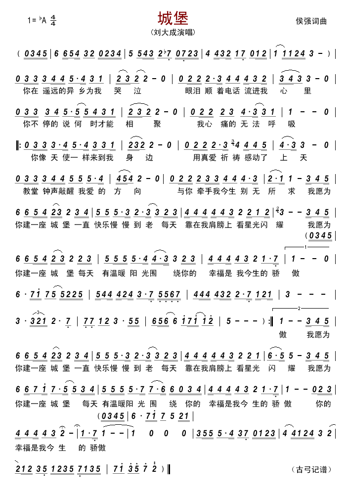 城堡(二字歌谱)1