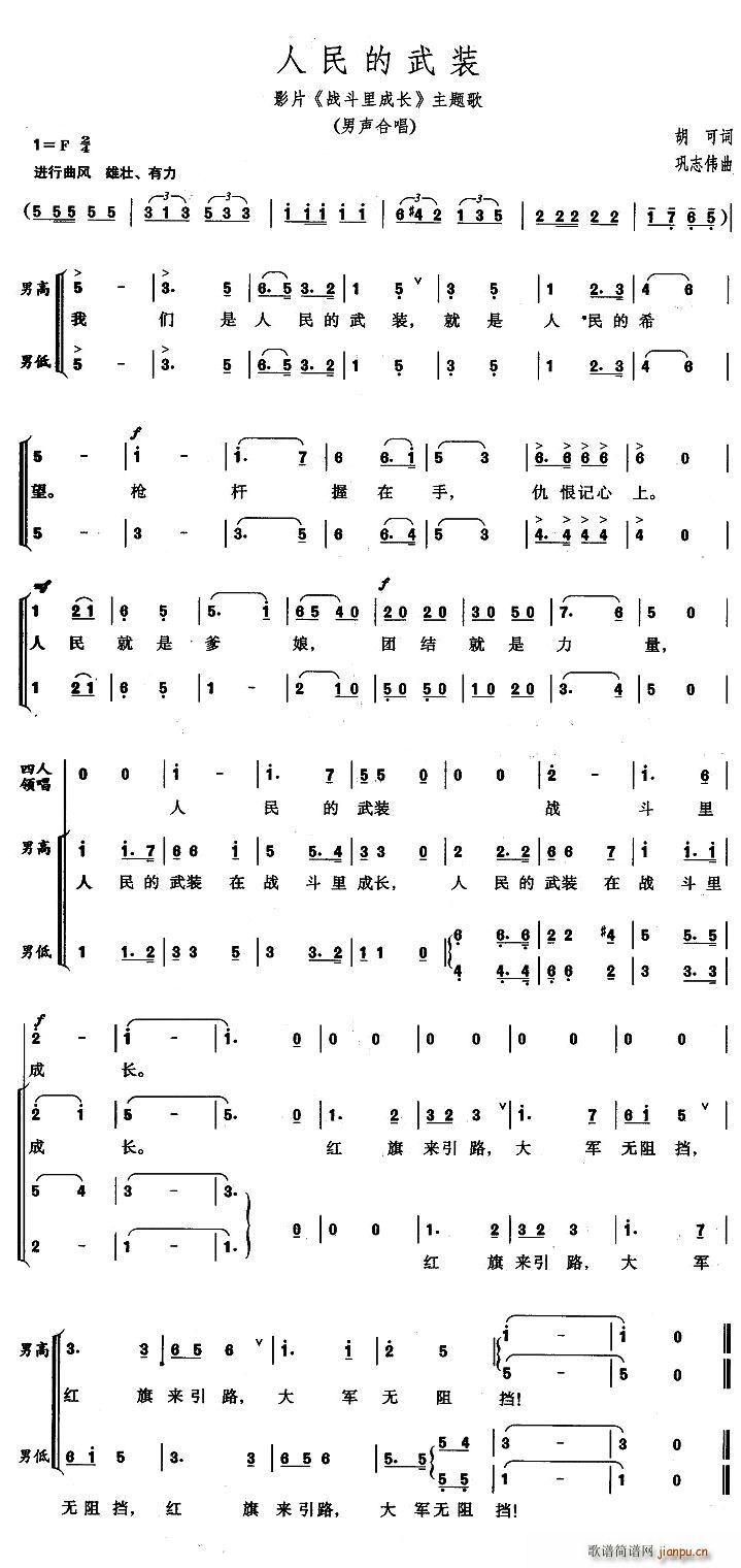 人民的武装(五字歌谱)1