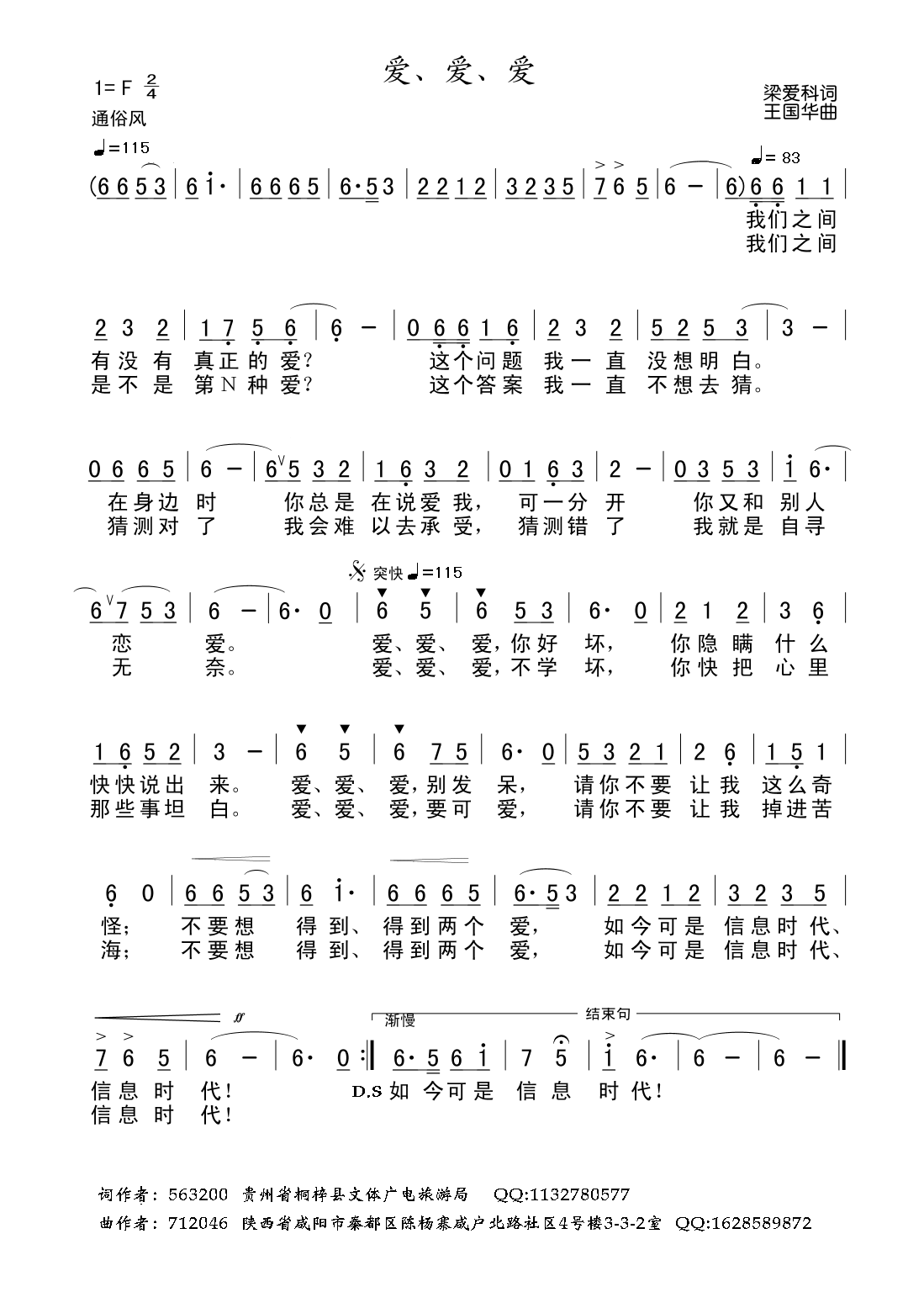 爱、爱、爱(五字歌谱)1