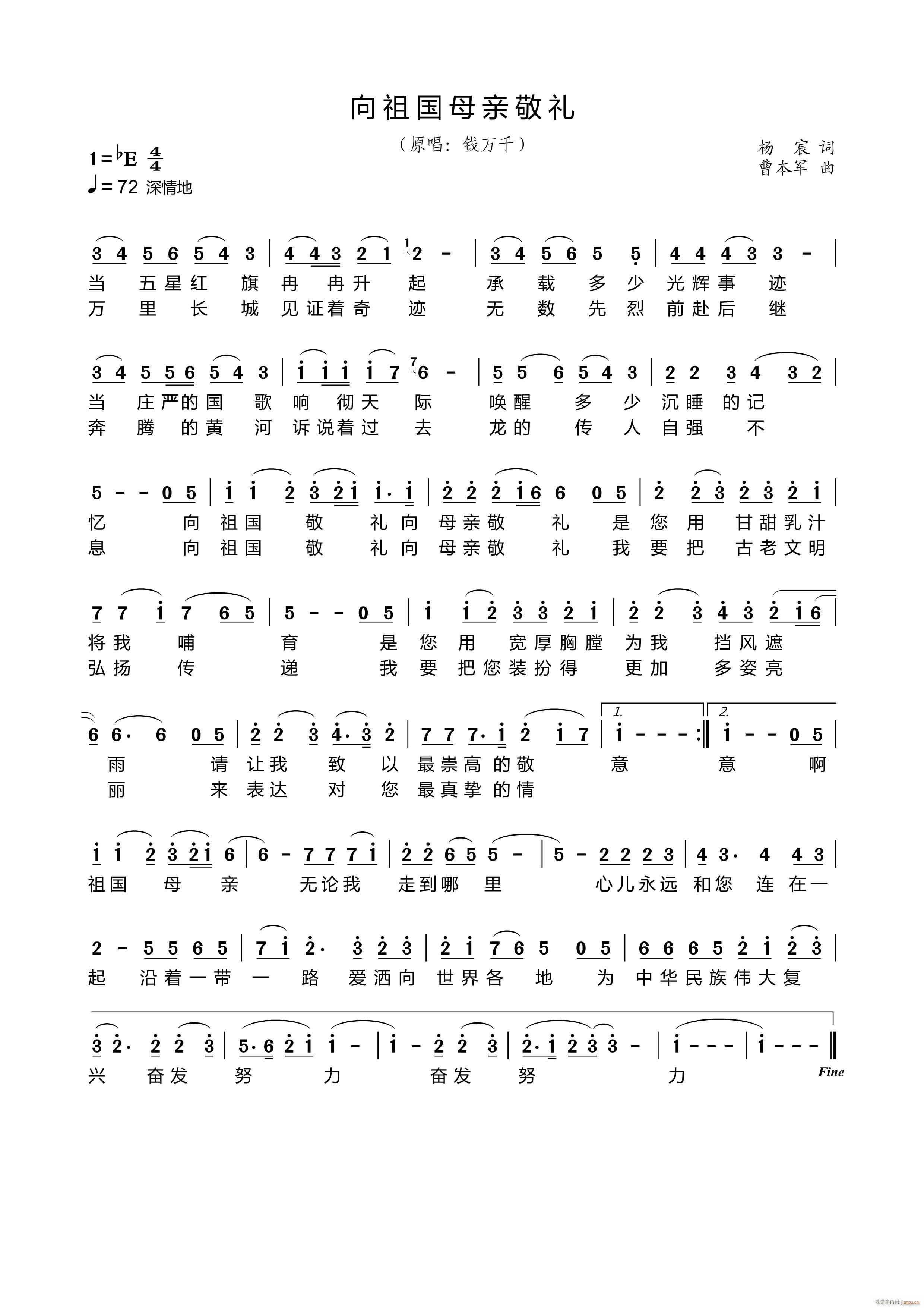 向祖国母亲敬礼(七字歌谱)1
