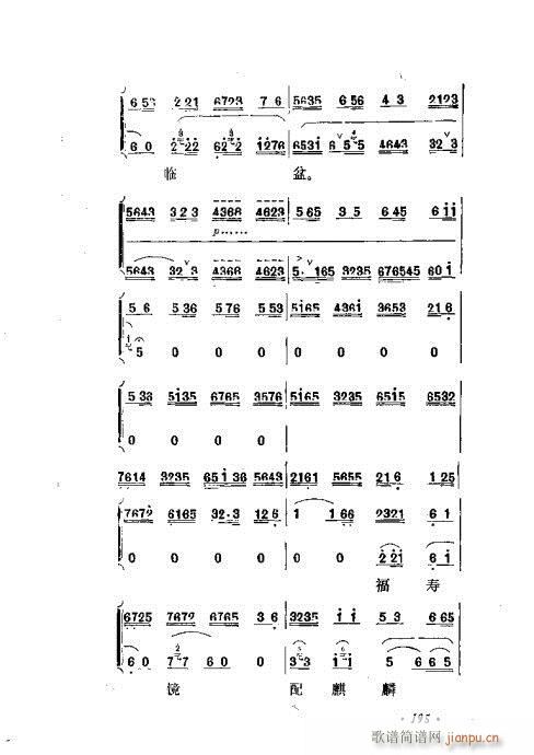 京剧流派剧目荟萃第九集181-200(京剧曲谱)15