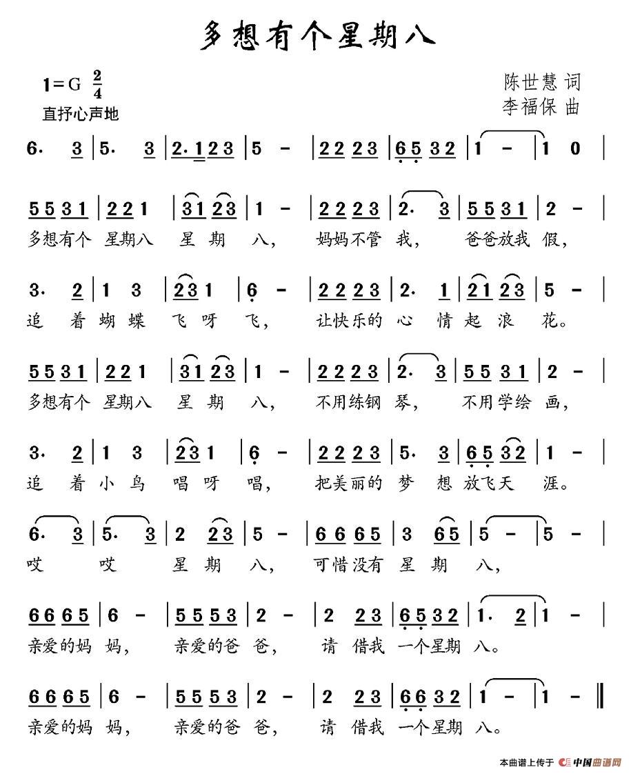 多想有个星期八(七字歌谱)1