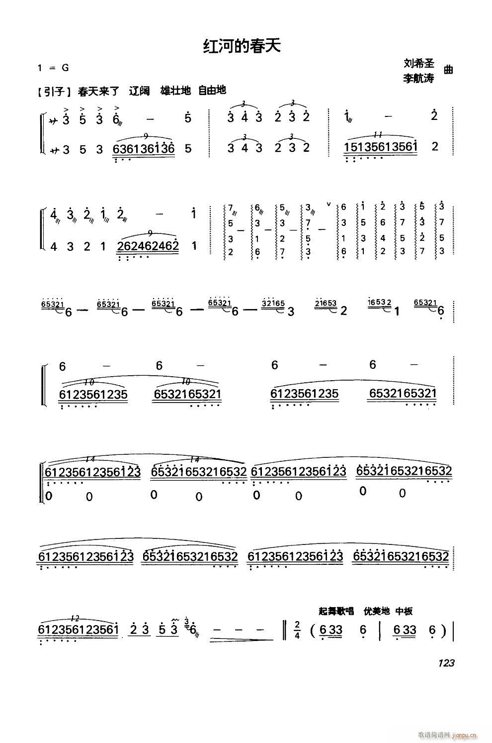 红河的春天 扬琴(古筝扬琴谱)1