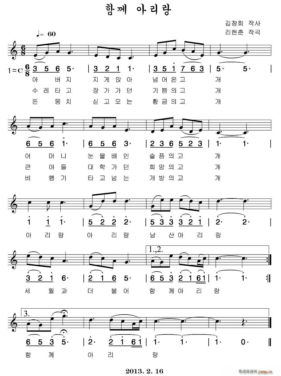 一起阿里郎(五字歌谱)1