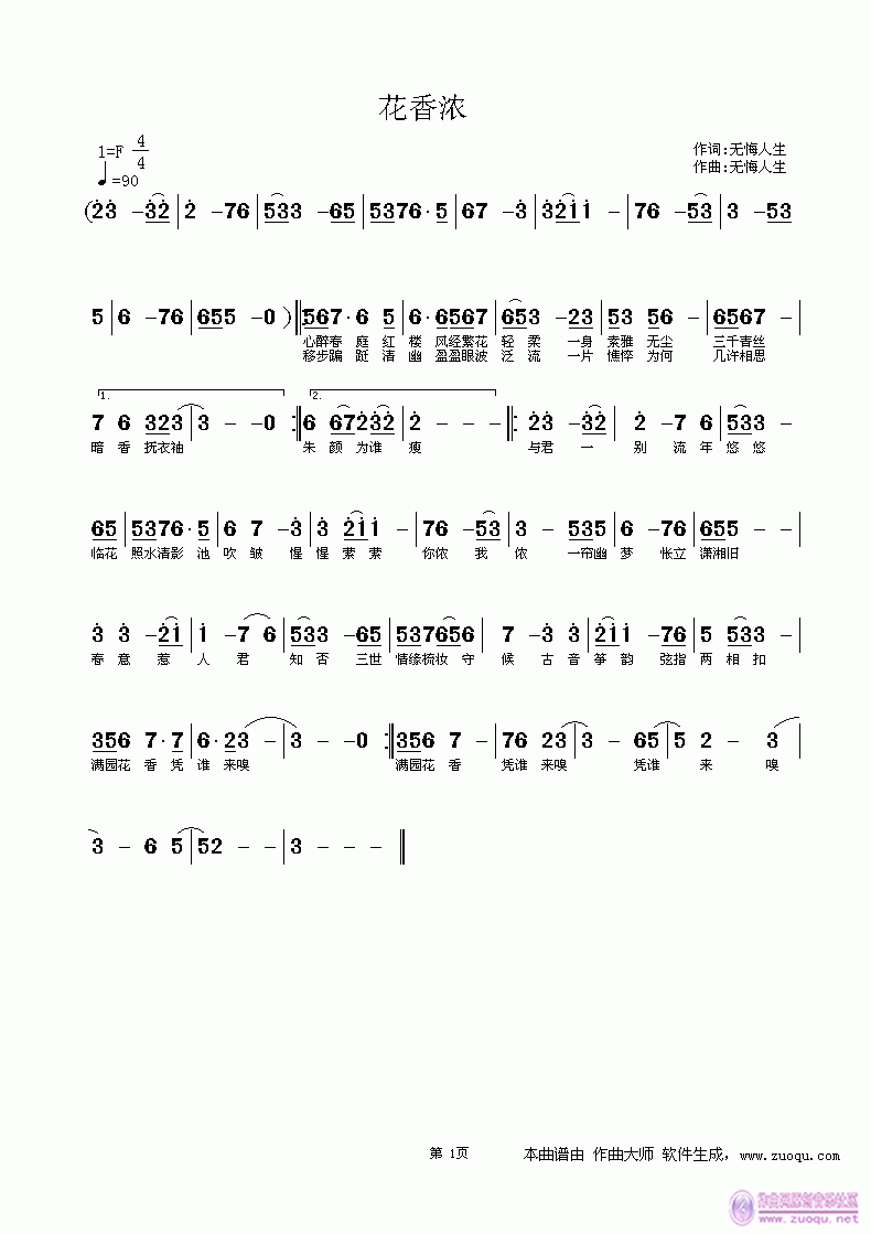 花香浓(三字歌谱)1