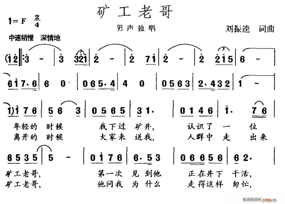 矿工老哥(四字歌谱)1