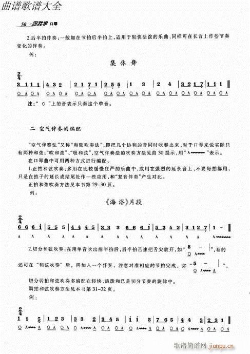 跟我学口琴41-60(口琴谱)10