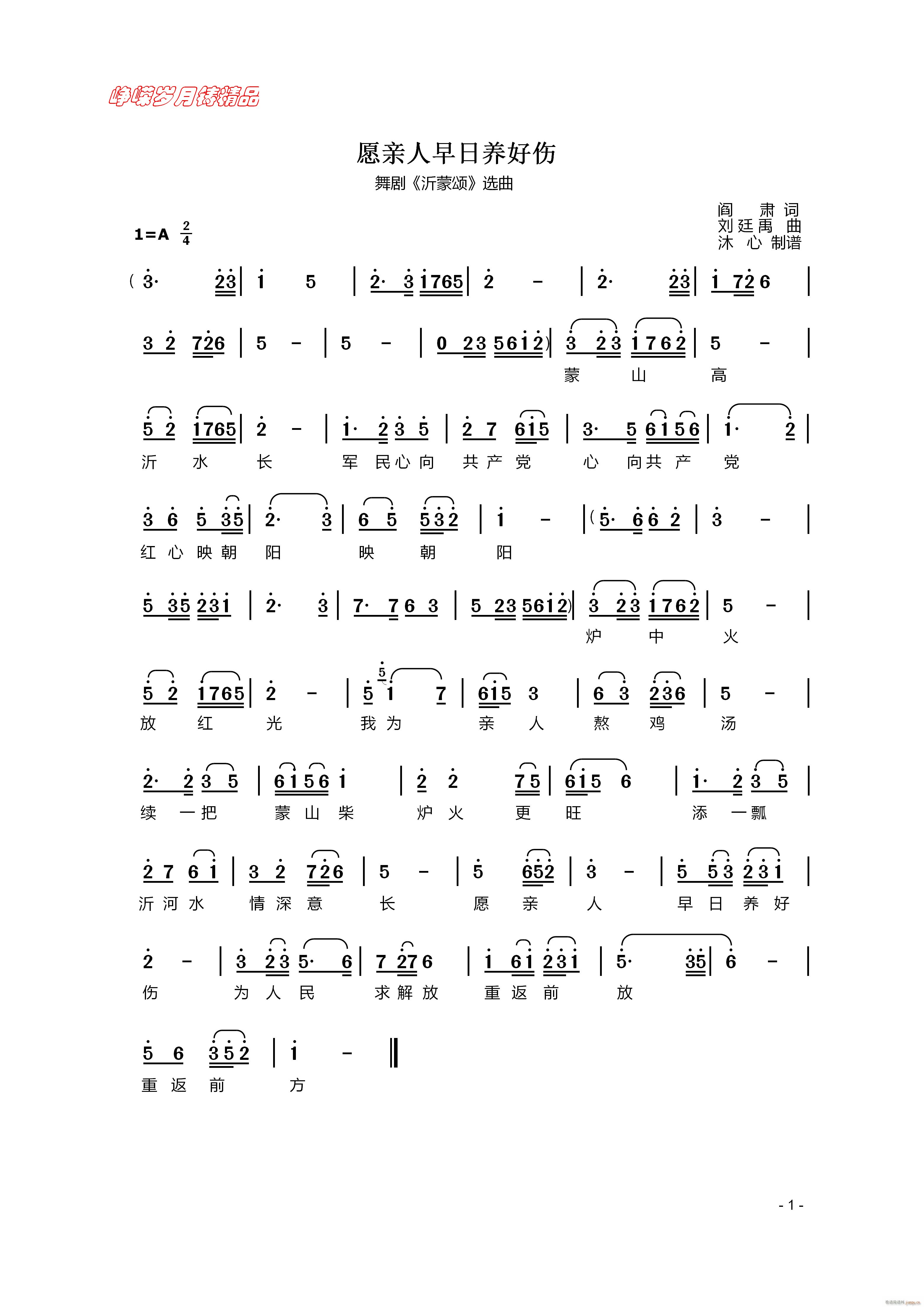 愿亲人早日养好伤 百年精品(十字及以上)1