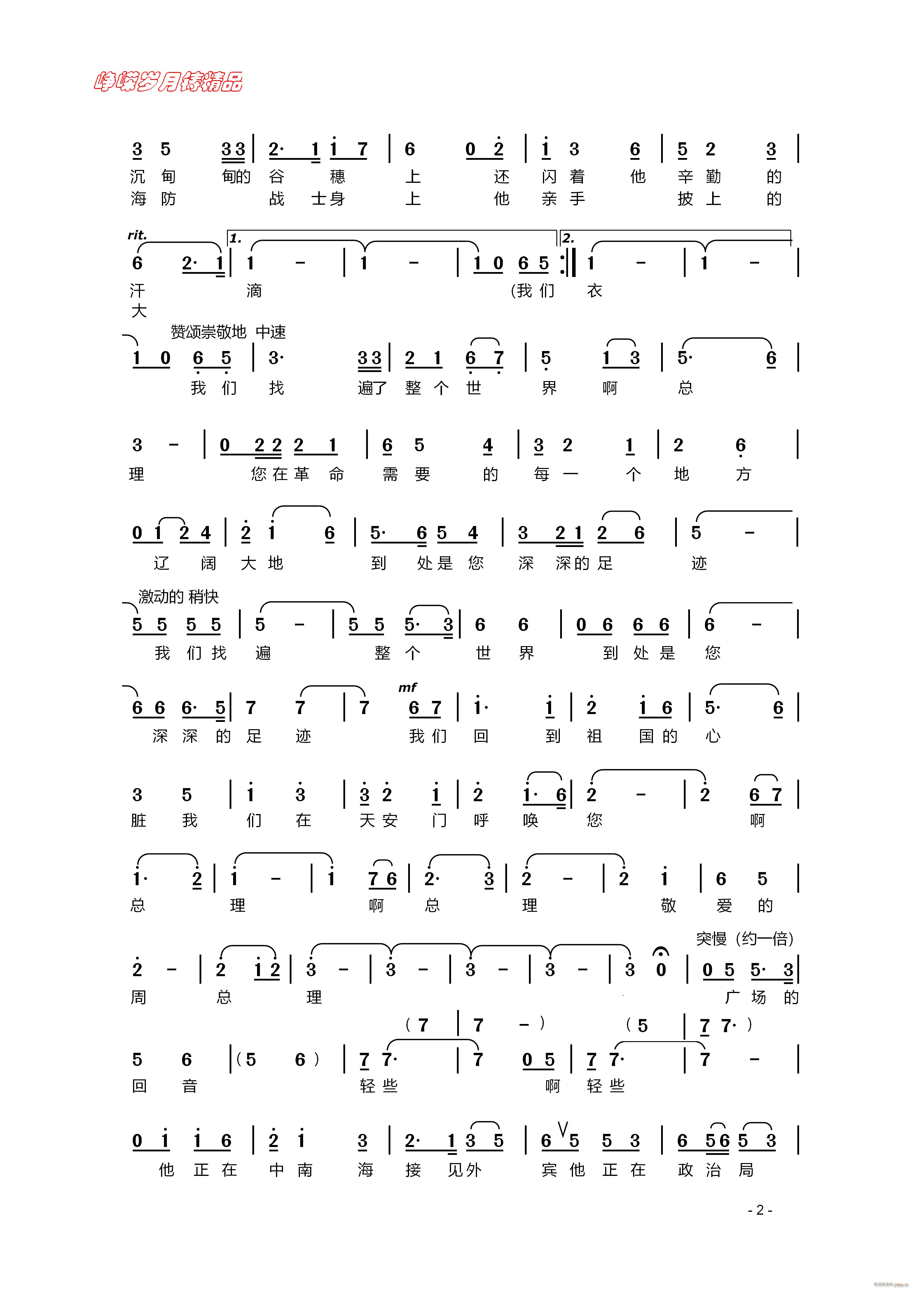 周总理 您在哪里 二(十字及以上)1