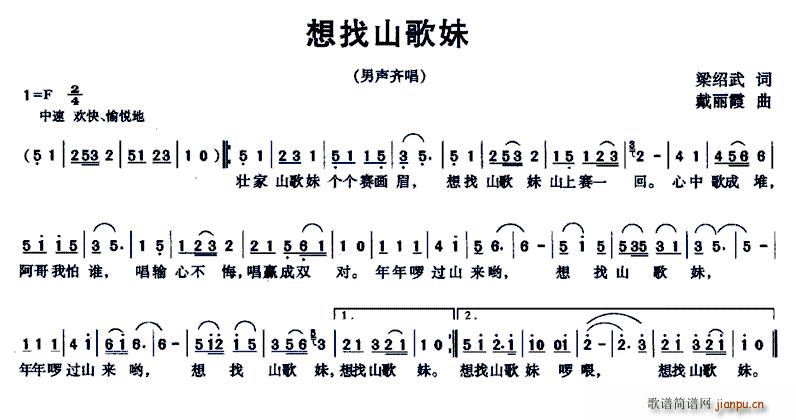 想找山歌妹(五字歌谱)1