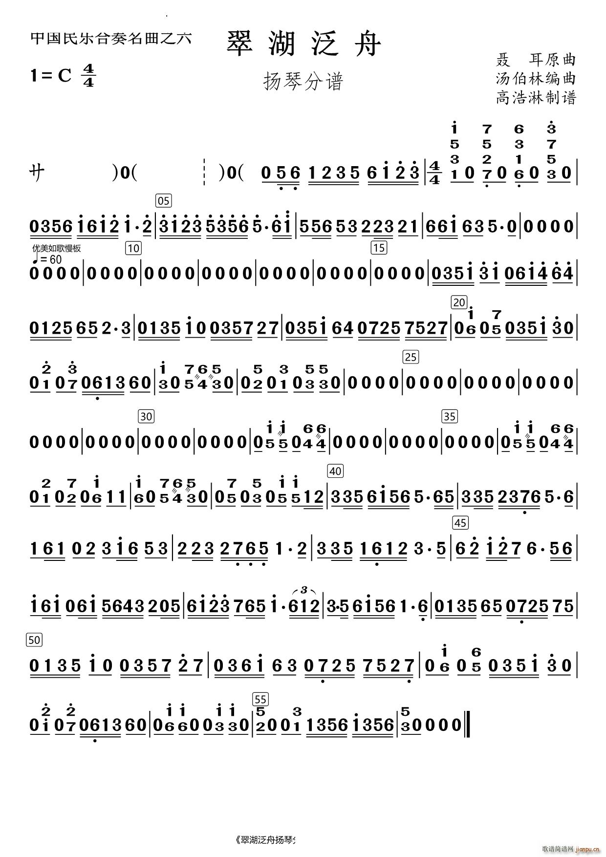 翠湖泛舟扬琴(总谱)1