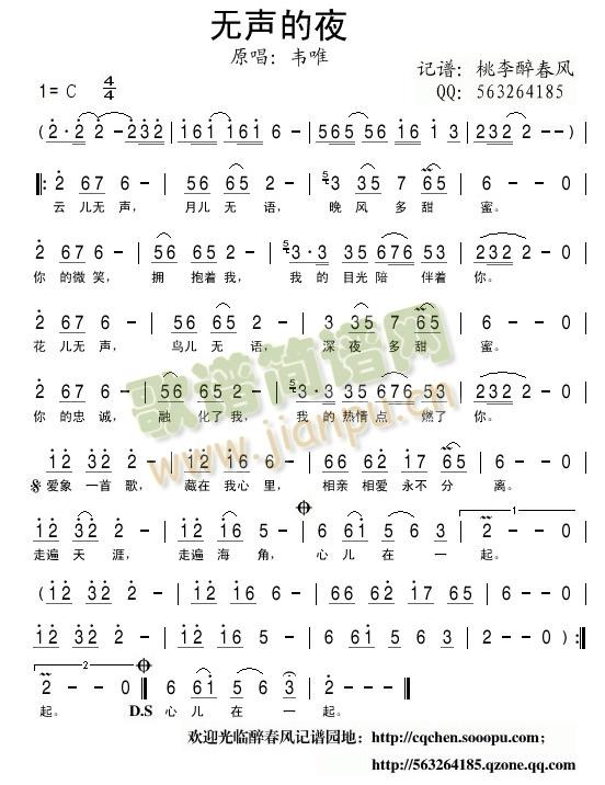 无声的夜(四字歌谱)1