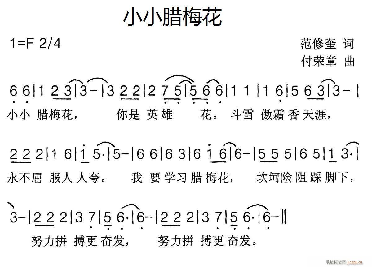 小小腊梅花(五字歌谱)1