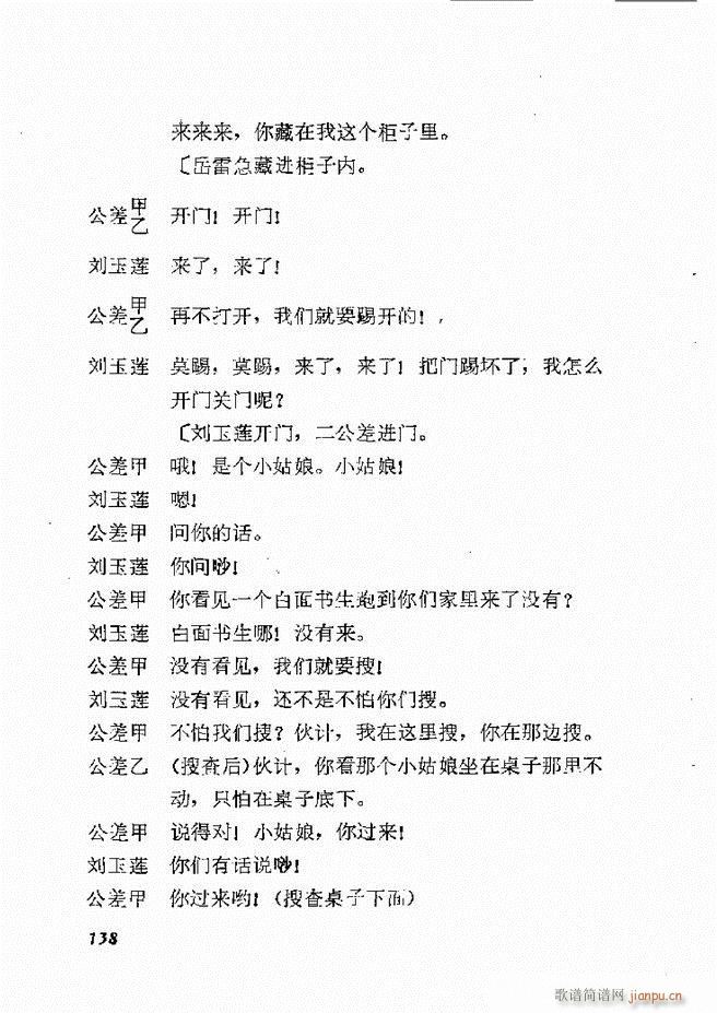 地方戏曲选编 一 121 168(十字及以上)18