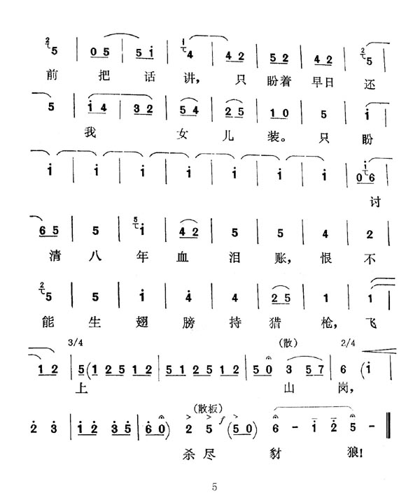 秦腔　智取威虎山只盼着深山出太阳＞(十字及以上)5