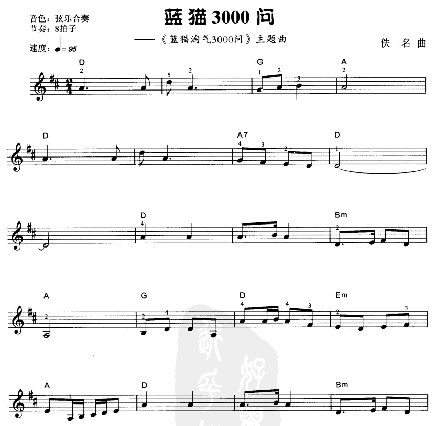 蓝猫3000问(电子琴谱)1