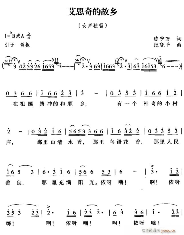 艾思奇的故乡2(七字歌谱)1