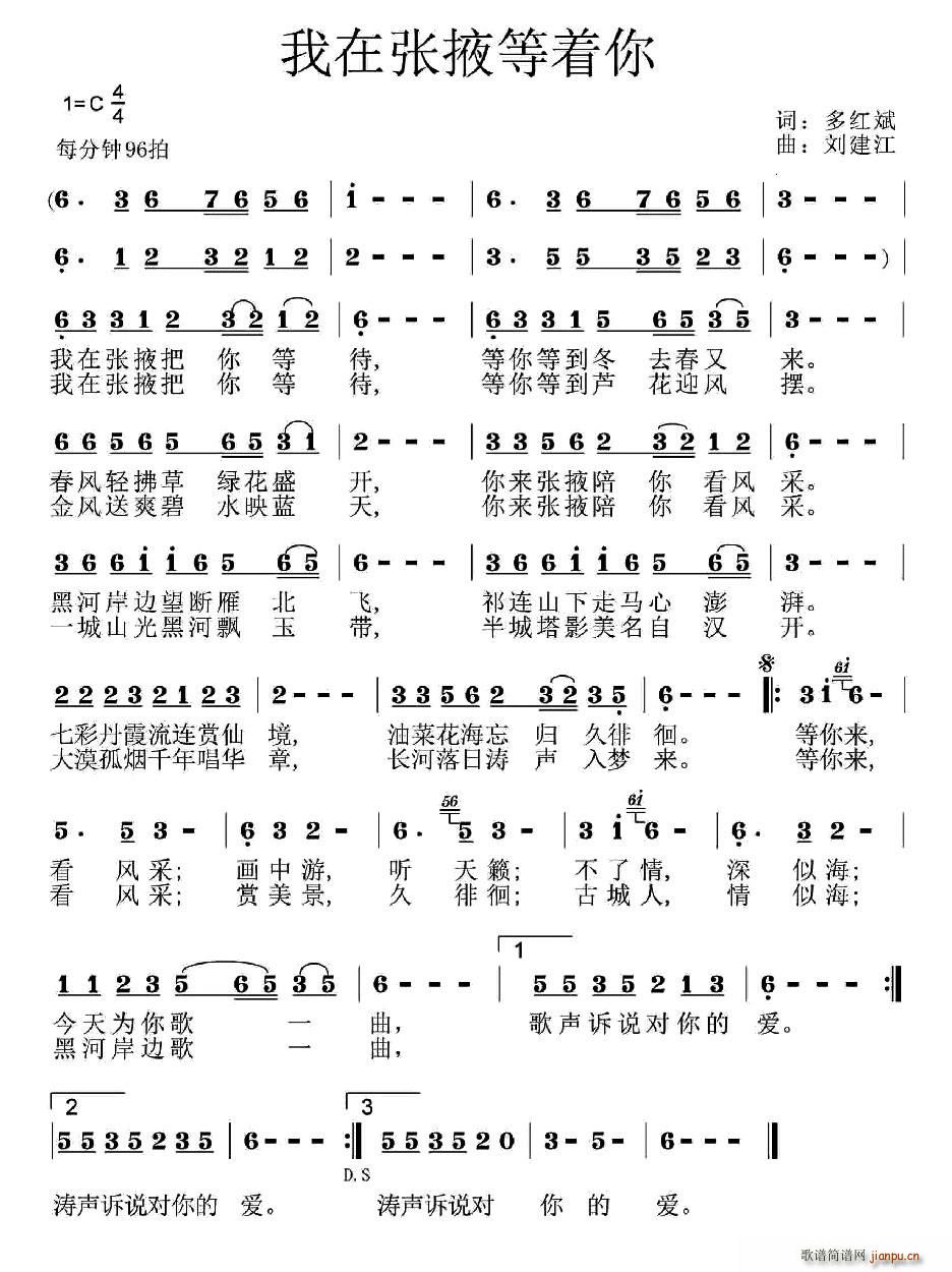 我在张掖等着你(七字歌谱)1