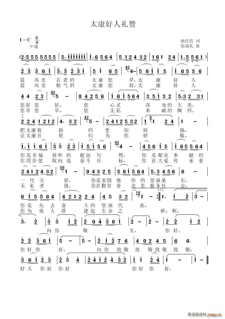 太康好人礼赞(六字歌谱)1