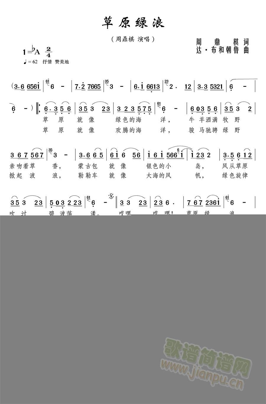 草原绿浪(四字歌谱)1