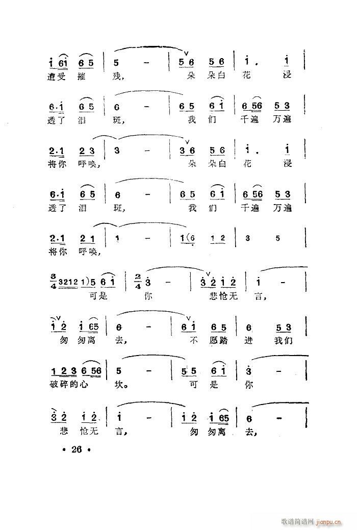 春天永留我心间(七字歌谱)3