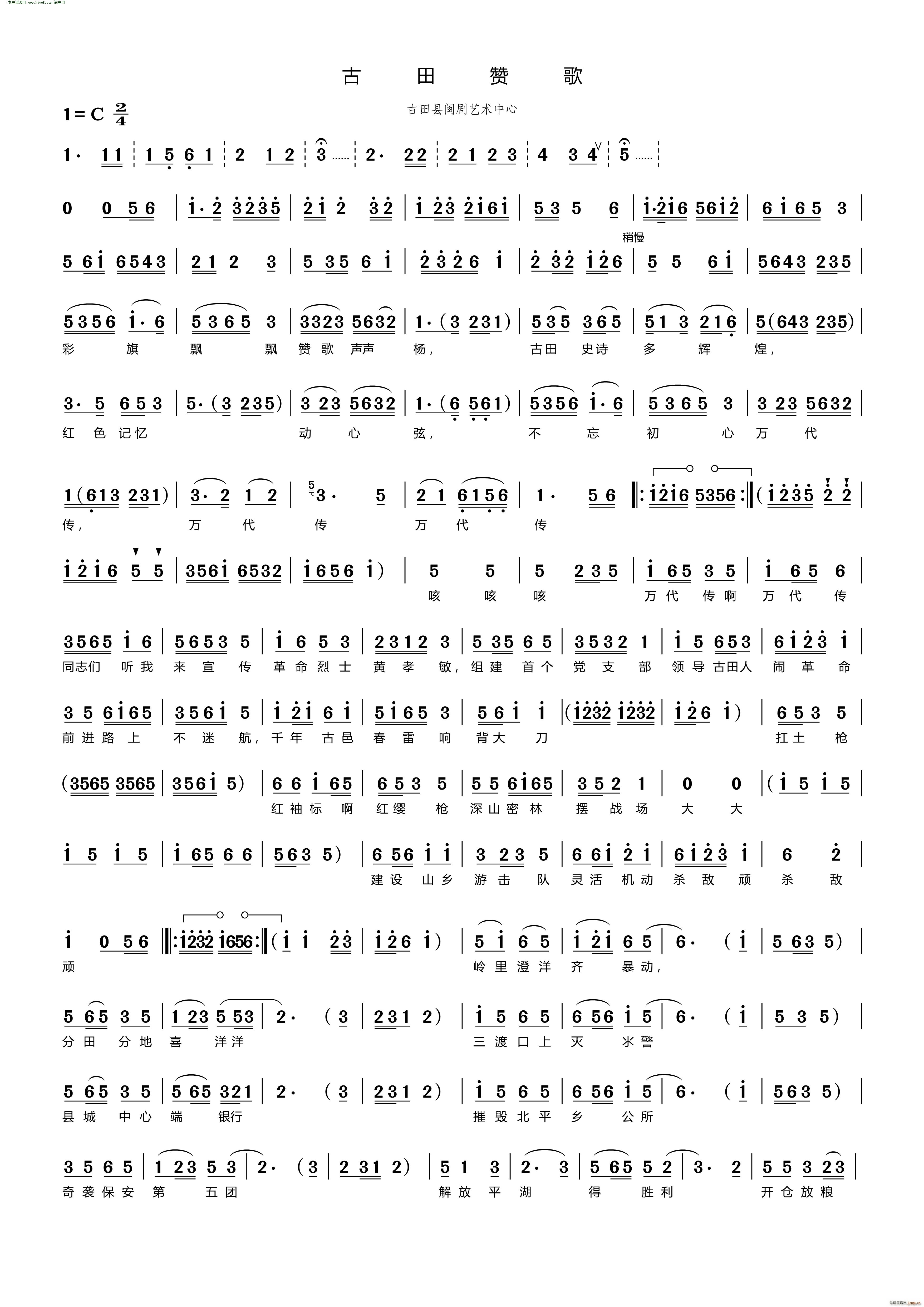 古田战歌 闽剧(七字歌谱)1