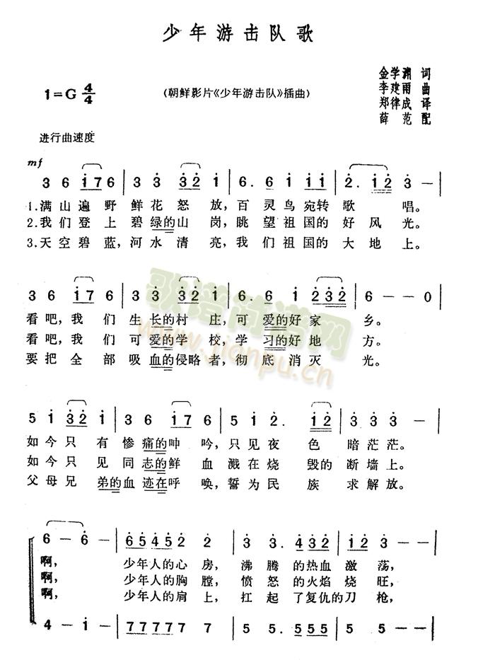 少年游击队歌插曲(八字歌谱)1