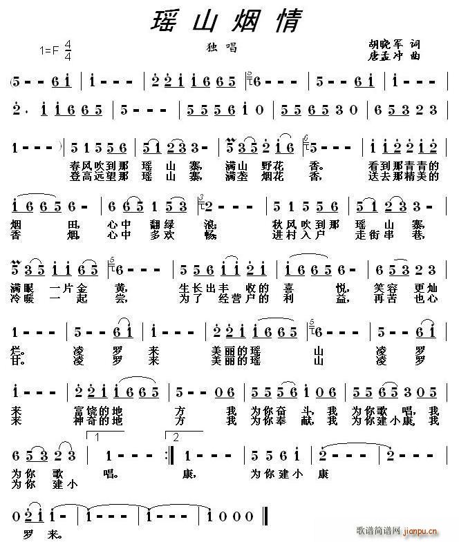 瑶山烟情(四字歌谱)1