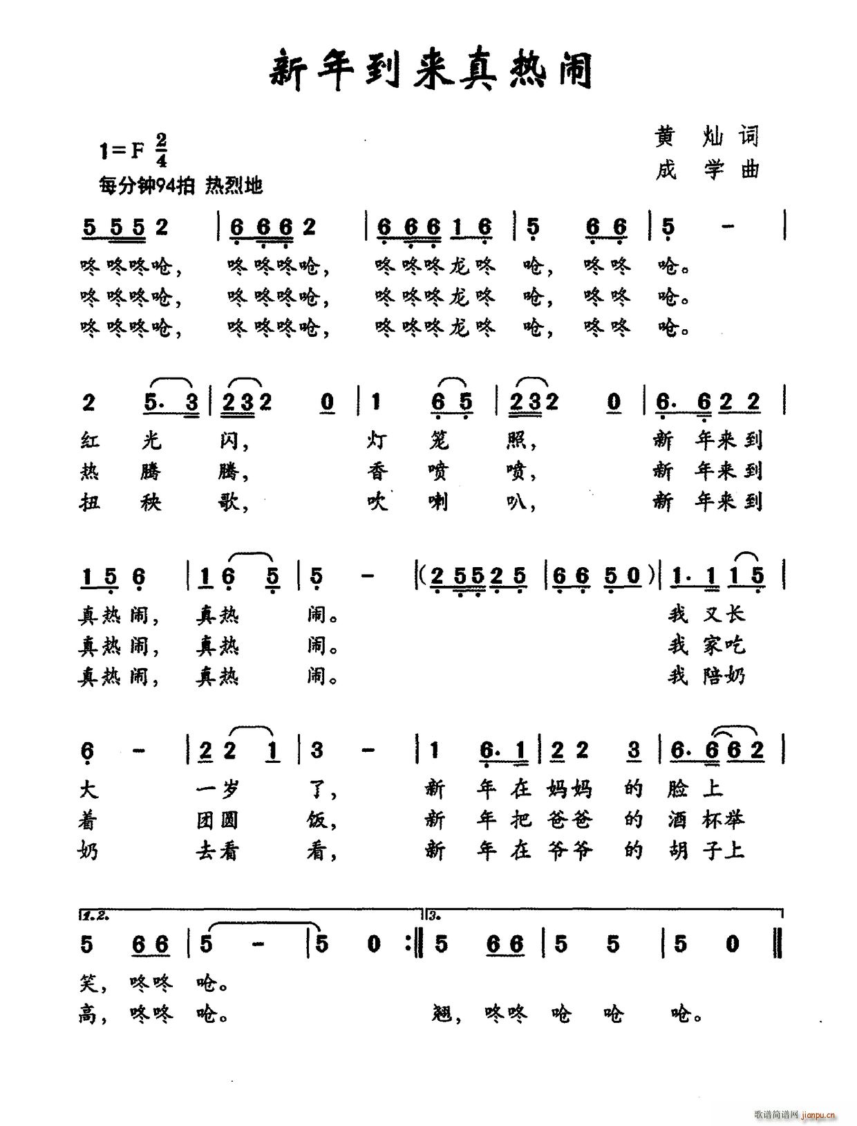 新年到来真热闹(七字歌谱)1