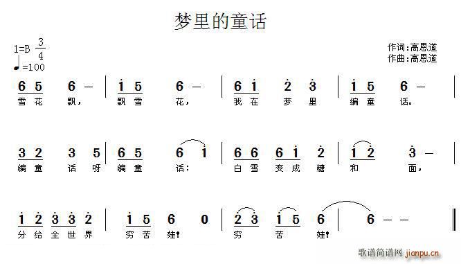 梦里的童话(五字歌谱)1