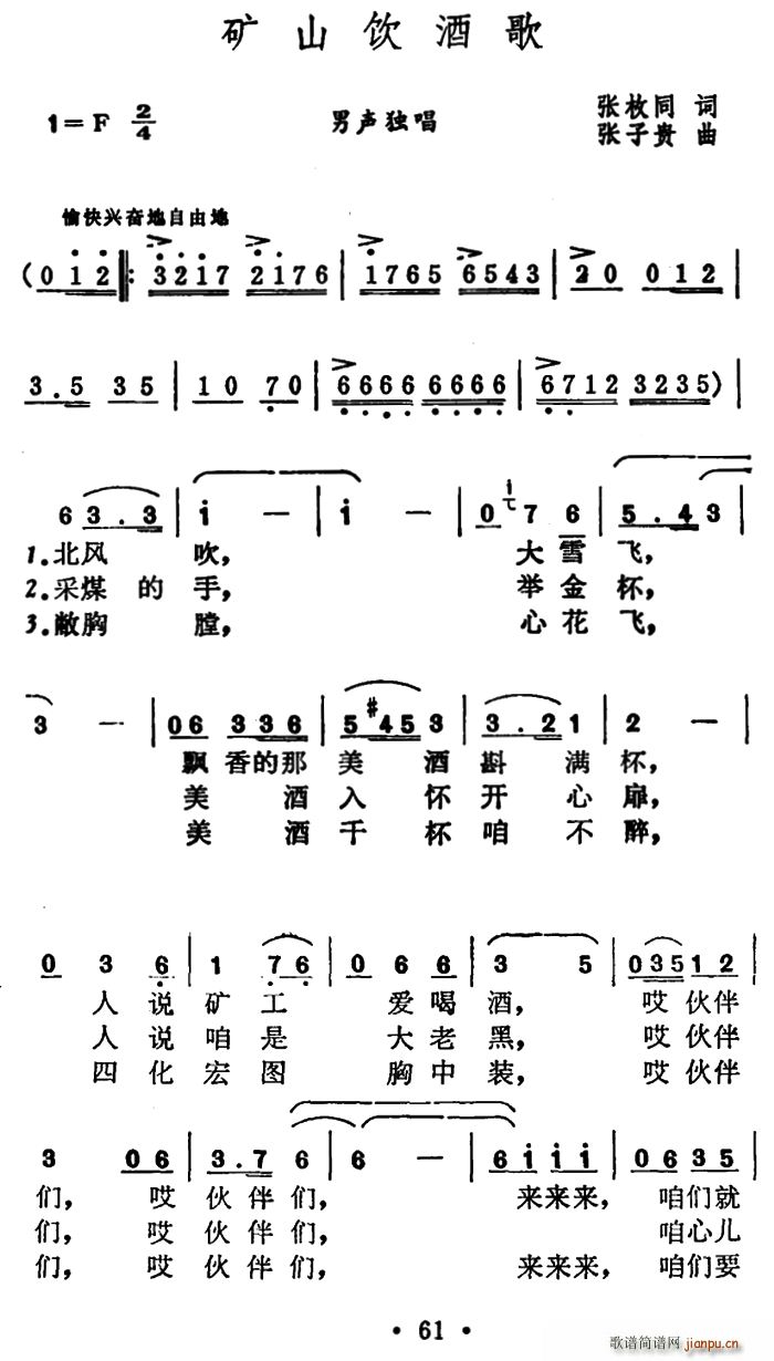 矿工饮酒歌(五字歌谱)1