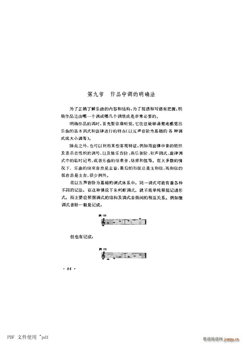 其他 第6章 大调式与小调式第84页第9节 作品中调的明确法(十字及以上)1