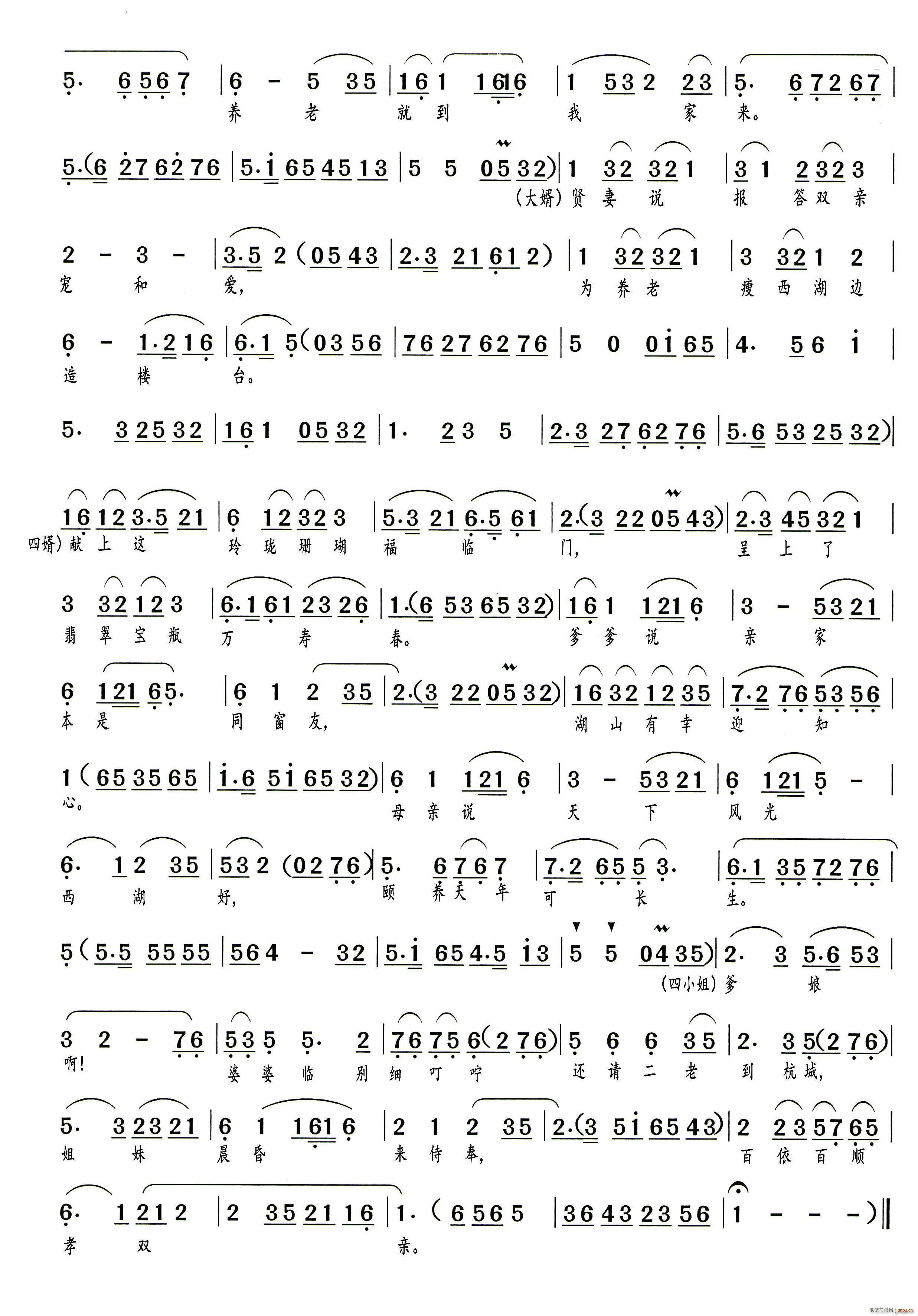 前拜寿浙江小百花越剧团(越剧曲谱)3