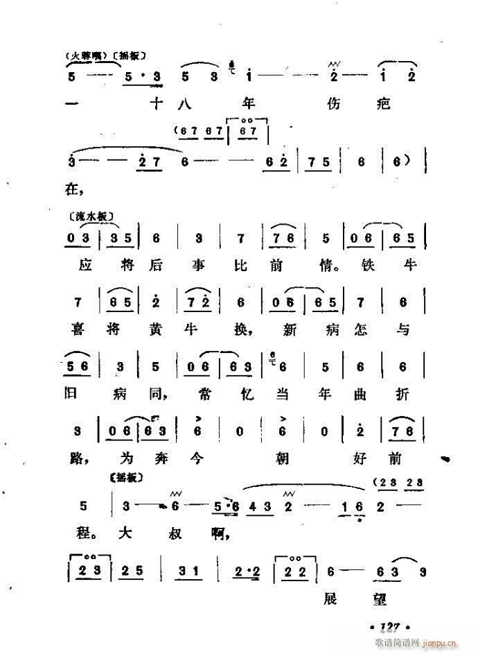 山东梆子 铁马宏图(九字歌谱)128