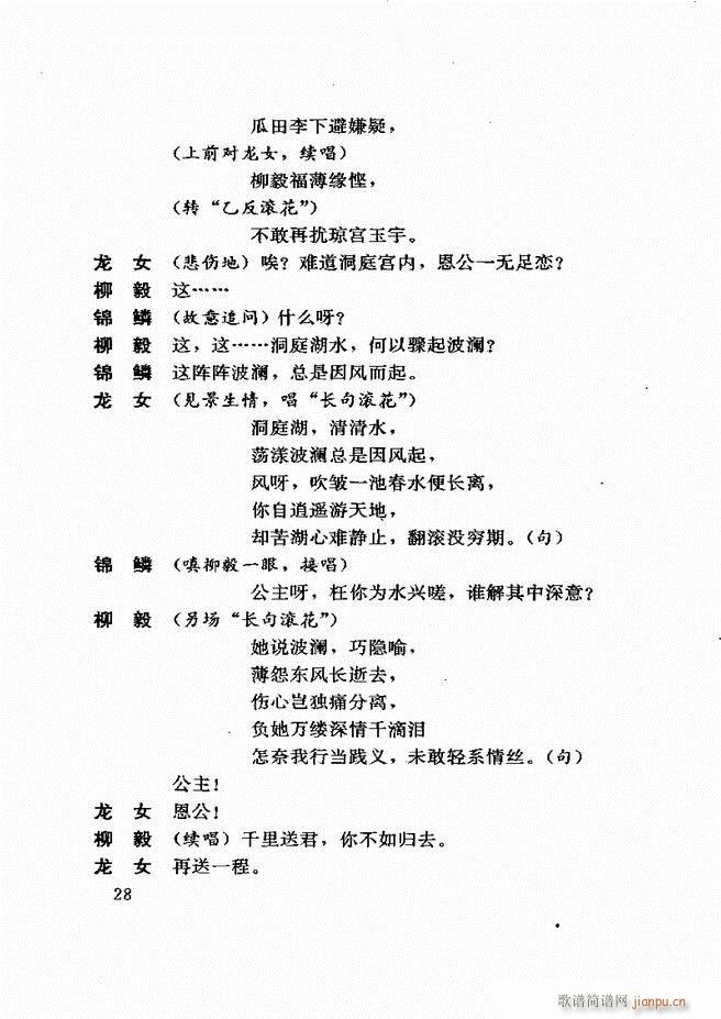 广州粤剧剧本选 第一辑 1 60(十字及以上)32