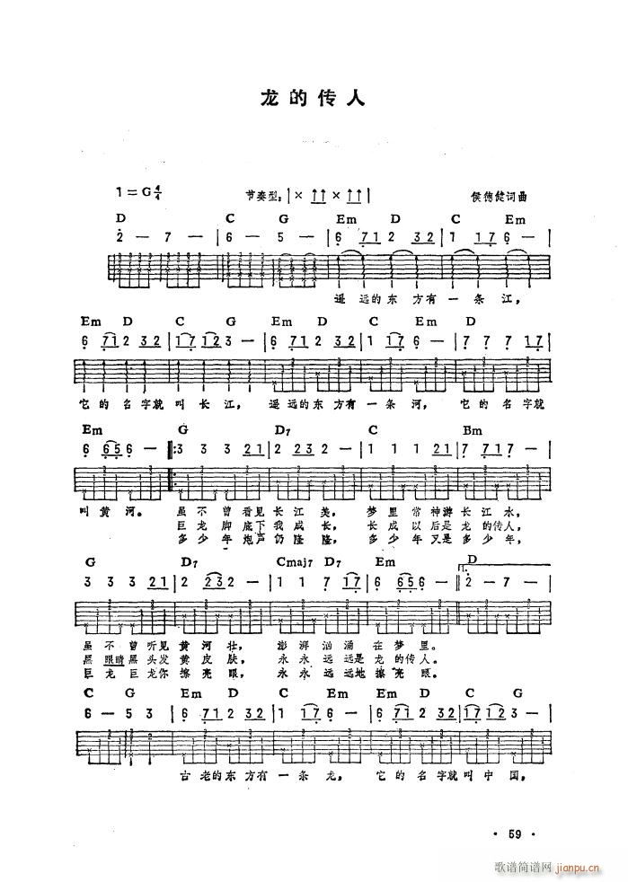 龙的传人 吉他弹唱(吉他谱)3
