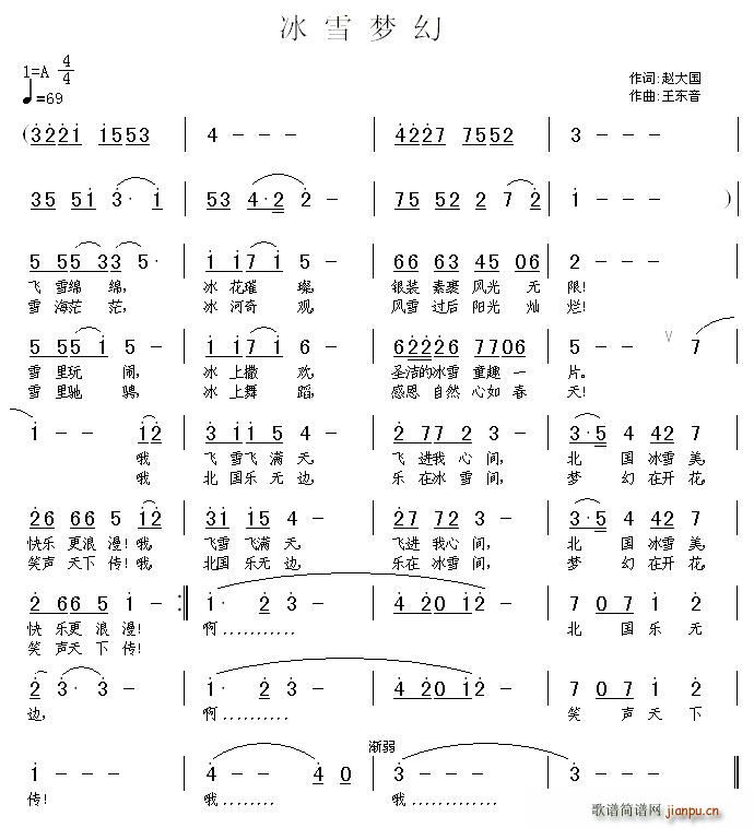冰雪梦幻(四字歌谱)1