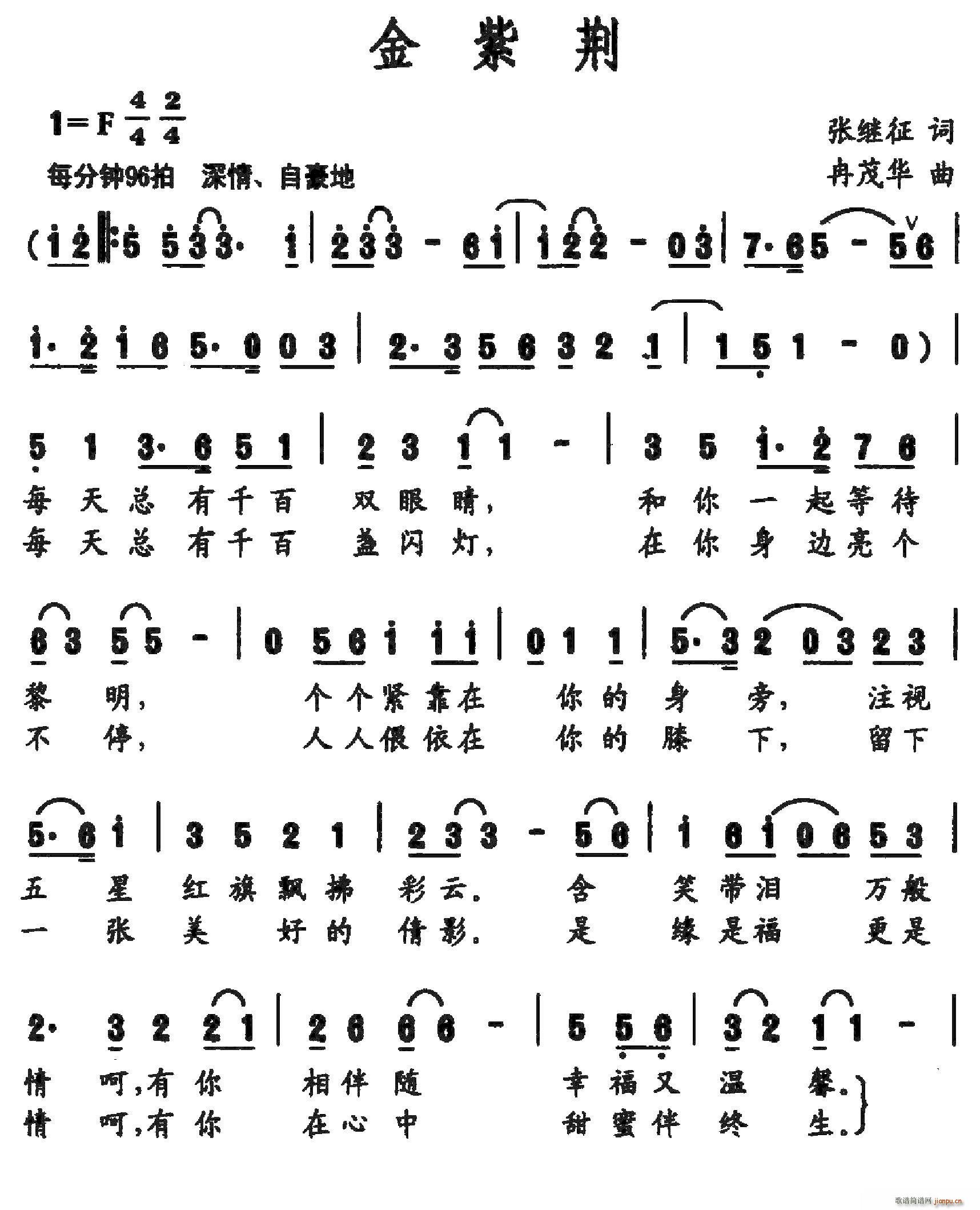 金紫荆(三字歌谱)1