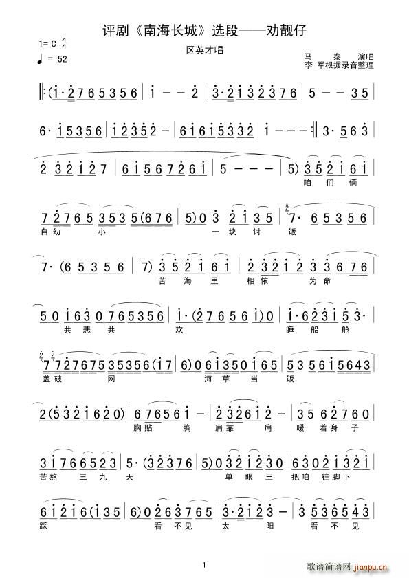 劝靓仔(三字歌谱)1
