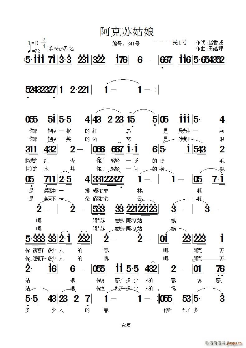 阿克苏姑娘(五字歌谱)1