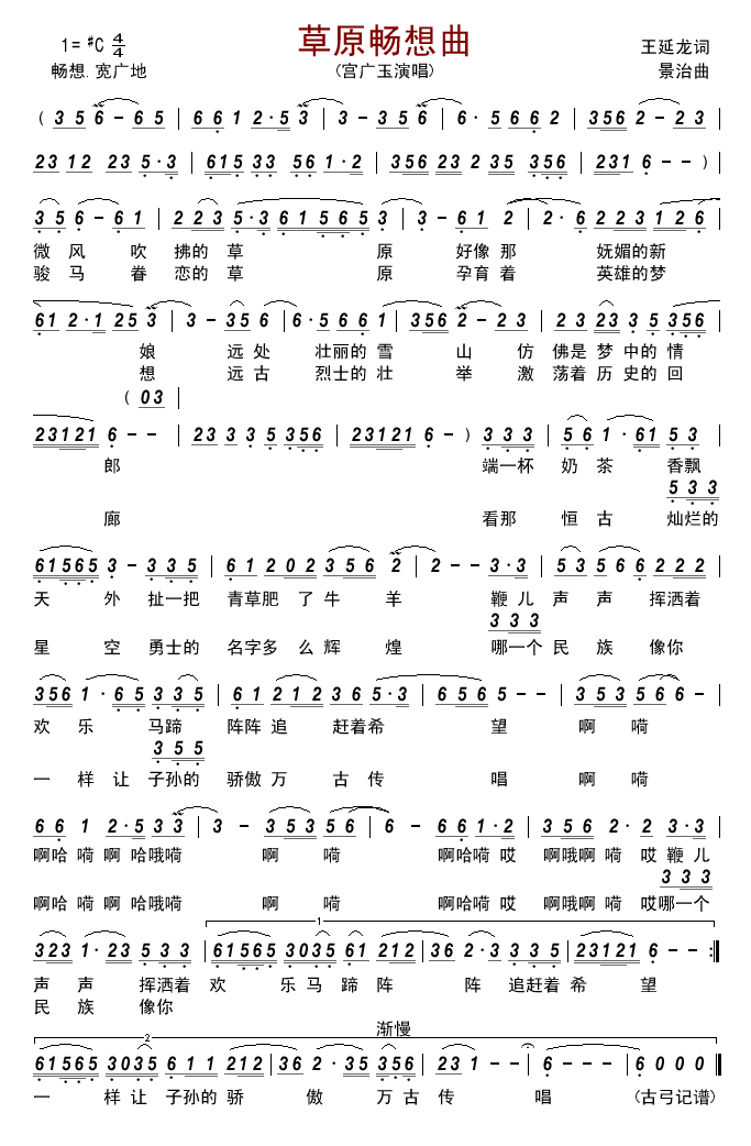 草原畅想曲(五字歌谱)1