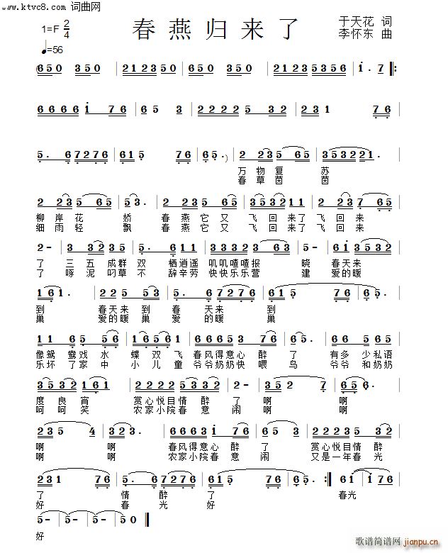 春燕归来了(五字歌谱)1